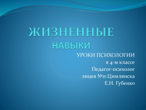 Презентация на тему "Жизненные навыки" для 4 класса