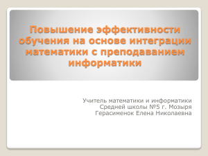 Повышение эффективности обучения на основе интеграции