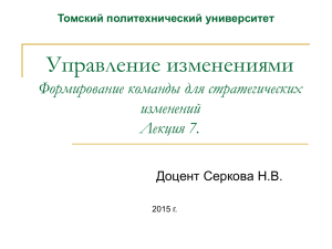 Тема 7 - Томский политехнический университет