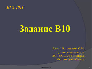 Презентация B10