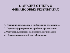 2. Порядок формирования прибыли организации