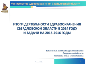 заместитель министра здравоохранения Свердловской области