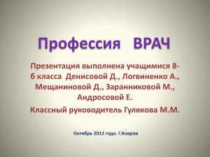 Профессия   ВРАЧ