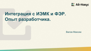 Потенциал ИЭМК