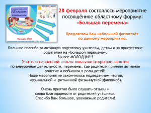 Большая перемена - Школа № 36 г. Тюмень