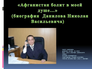 РАБОТУ ВЫПОЛНИЛА: ДАНИЛОВА КСЕНИЯ, 8А КЛАСС МБОУ «СОШ П.ОПЫТНЫЙ» ЦИВИЛЬСКОГО РАЙОНА