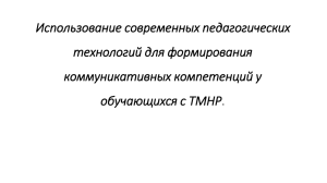 Использование современных педагогических технологий для