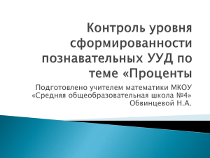 Контроль уровня сформированности познавательных УУД по