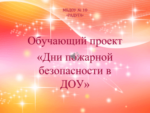 3. Уточнить знания детей о профессии пожарного