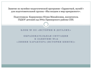 Занятие по музейно-педагогической программе «Здравствуй, музей!»