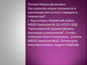 Кошка в устном народном творчестве