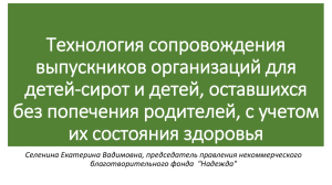 Организационная модель СИСТЕМЫ сопровождения выпускников