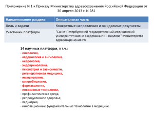 Презентация «Доклад проблемной комиссии на Научном совете