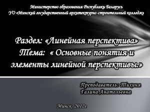 Преподаватель: Тихиня Галина Анатольевна Минск  2012г