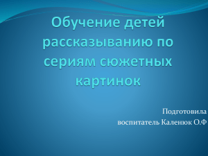 Рассказывание по серии Картинок