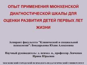 Бондарькова Ю.А. Опыт применения мюнхенской