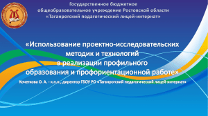 Использование проектно-исследовательских методик и