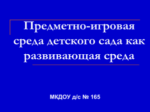 Консультация для педагогов "Предметно