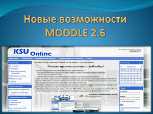 moodle 2.6 новое