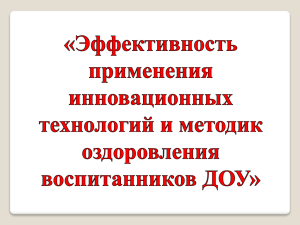 Эффективность применения инновационных технологий и