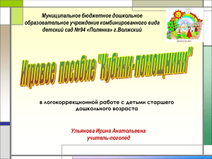 Муниципальное бюджетное дошкольное образовательное учреждение комбинированного вида детский сад №94 «Полянка» г.Волжский