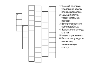 Презентация "Химический состав клетки".