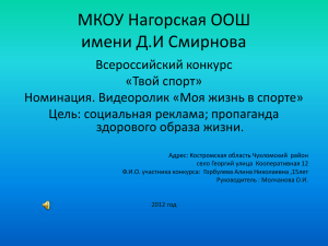 Конкурс Твой спорт - Образование Костромской области