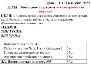 Урок - 11  ( II в )\3у9н\ №35 ЦЕЛИ: «Геометрическая