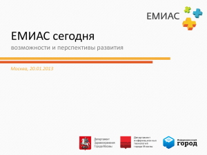 Система управления потоками пациентов