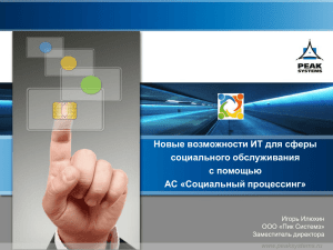 Социальный процессинг - E-Yakutia