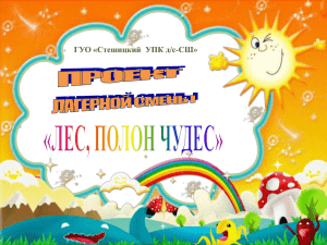 ГУО «Стешицкий УПК д/с-СШ»