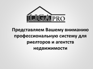 презентацию системы LigaPro