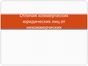 Лекция 2 отличие ком от нко