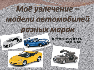 Моя Коллекция автомобилей