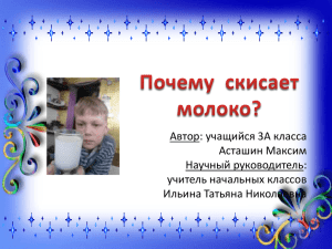 Автор: учащийся 3А класса Асташин Максим Научный руководитель: учитель начальных классов