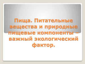 "тундра" Презентация к уроку "Пища. Питательные вещества и