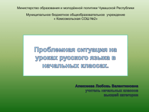 Урок "Русского языка в 3 классе"