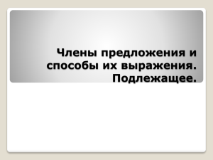 грамматическая основа предложения»?