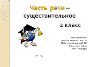 Работа выполнена учителем начальных классов ГБОУ средней школы № 120 Выборгского района