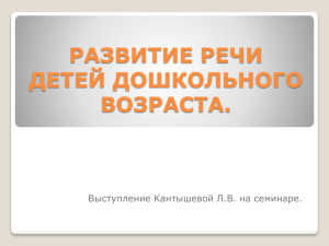 развитие речи детей дошкольного возраста.