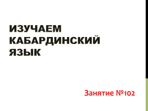 Сыт уи 1эщ1агъэр?