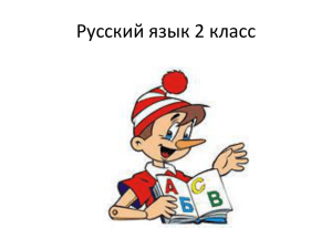 Презентация. Работа с текстом.2 класс