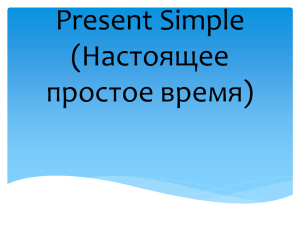 Present Simpl