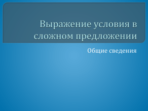 Выражение условия. Общие сведения