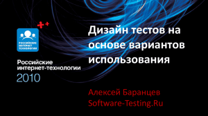 Дизайн тестов на основе вариантов использования