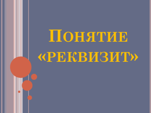 11. Ограничительная отметка для даты документа.