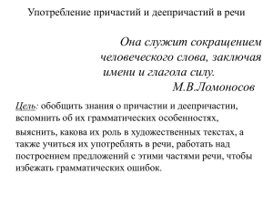 Она служит сокращением человеческого слова, заключая имени и глагола силу. М.В.Ломоносов