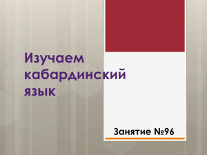 Имя существительное в эргативном падеже употребляется с