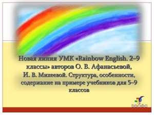 Rainbow English. 2–9 классы