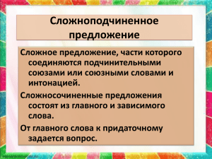 Определи главное и придаточное предложение